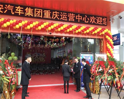 揚(yáng)安汽車集團(tuán)重慶運(yùn)營中心開業(yè)