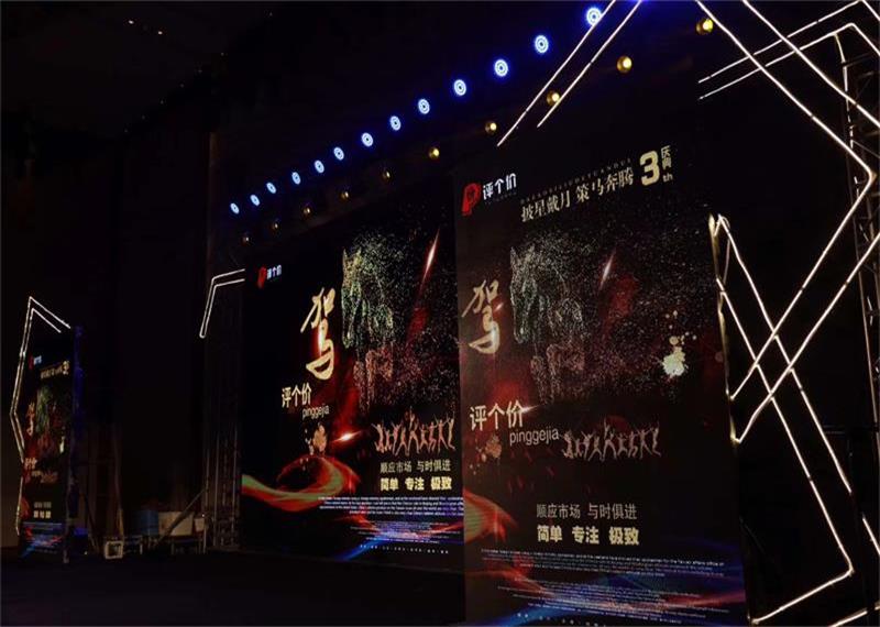 重慶卓凡汽車年會(huì)策劃