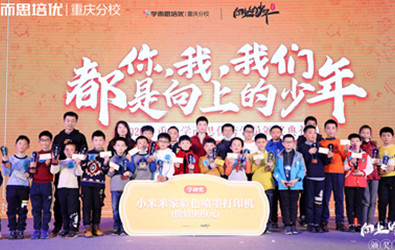 2020學(xué)而思頒獎(jiǎng)典禮