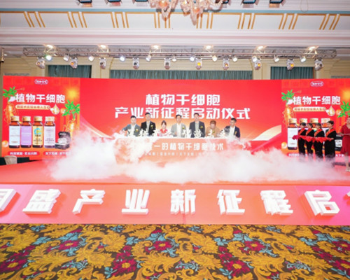 中運(yùn)國(guó)盛產(chǎn)業(yè)新征程啟動(dòng)大會(huì)