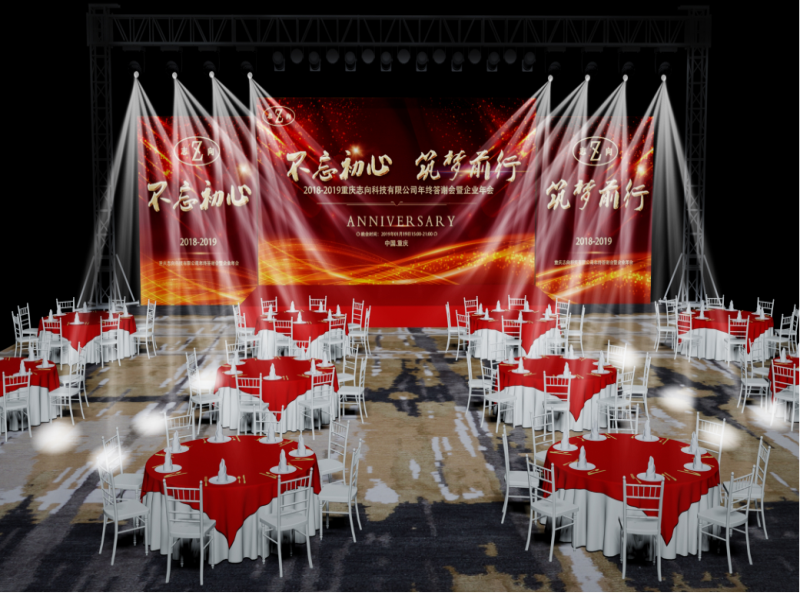 重慶志向有限公司年會(huì)20周年慶新春團(tuán)拜會(huì)