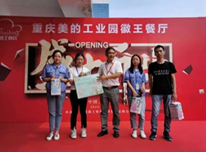 重慶美的餐廳開業(yè)慶典