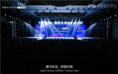 米格醫(yī)療3.0發(fā)布會(huì)