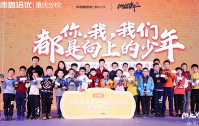 2020學(xué)而思頒獎典禮