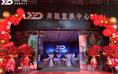 重慶活動策劃：奔馳置換中心開業(yè)