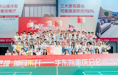 重慶活動公司：華東院運動會