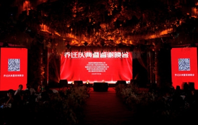 重慶活動策劃公司：喬遷慶典暨答謝晚會