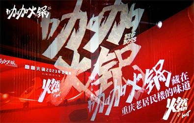 2023咖咖活動年會策劃