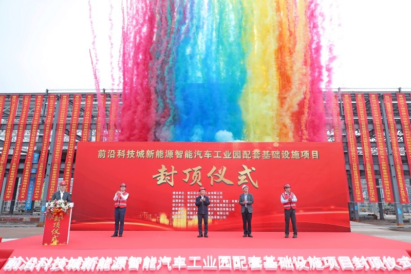 智能汽車工業(yè)園封頂儀式
