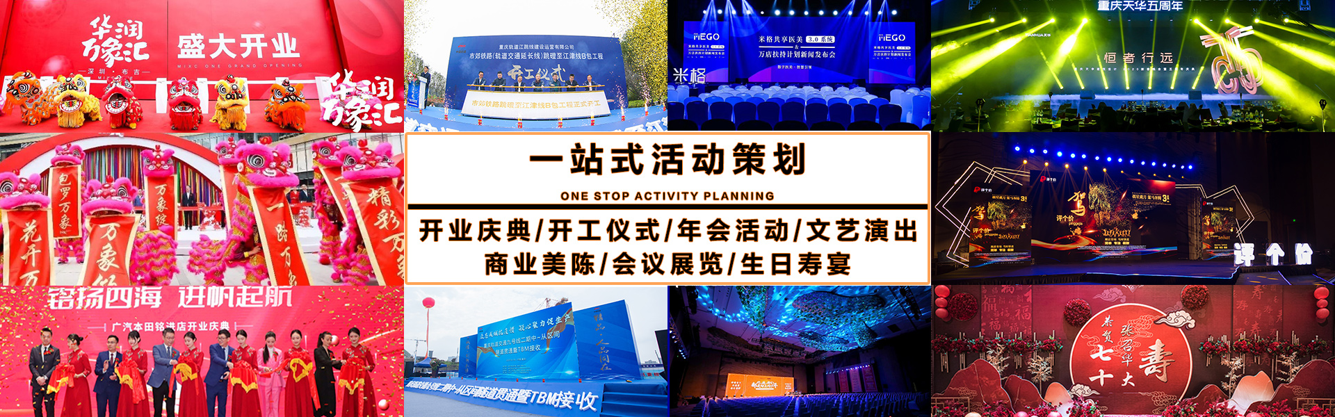重慶活動(dòng)公司