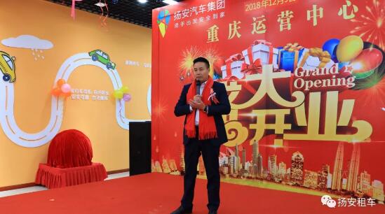 揚(yáng)安集團(tuán)重慶運(yùn)營中心開業(yè)主持稿 揚(yáng)安集團(tuán)重慶運(yùn)營中心開業(yè)主持稿