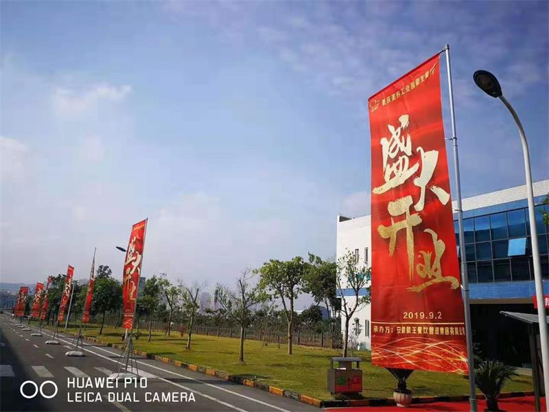 重慶開業(yè)慶典 重慶開業(yè)慶典
