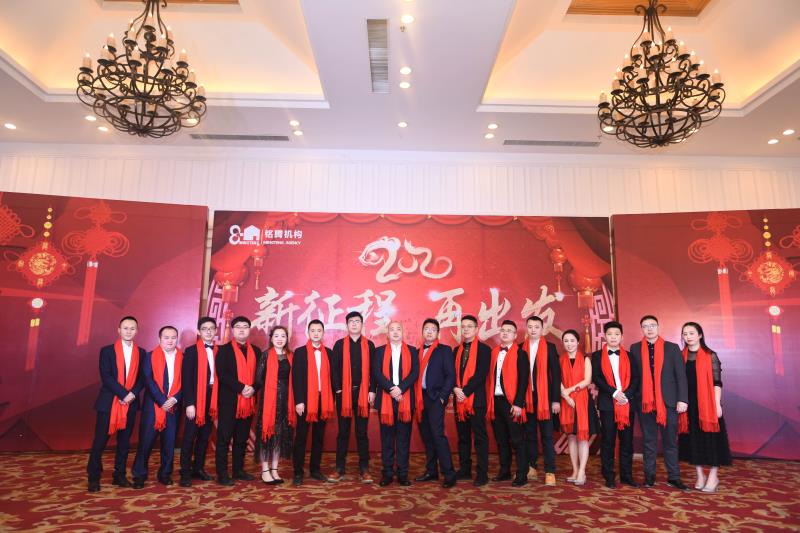 銘騰機(jī)構(gòu)年會盛典