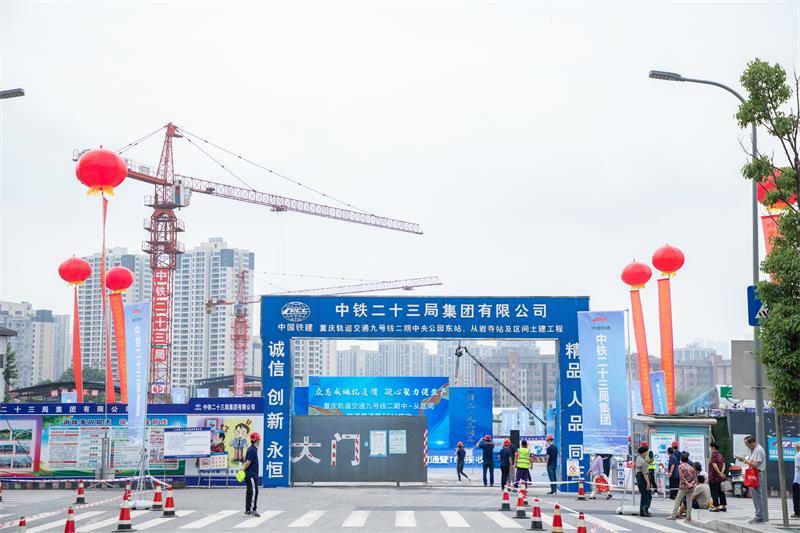 中鐵二十三局隧道貫通接收